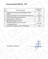 Комплект ВИК Стандарт с сертификатом калибровки