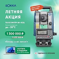 Тахеометр Sokkia iM-102L