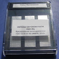 Образцы шероховатости фрезерование цилиндрическое ОШС-ФЦ