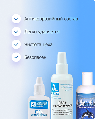 УЛЬТРАЗВУКОВЫЕ НИЗКОТЕМПЕРАТУРНЫЕ ГЕЛИ