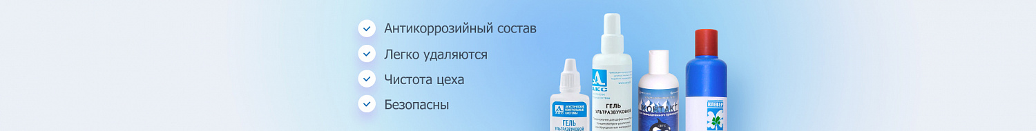 УЛЬТРАЗВУКОВЫЕ НИЗКОТЕМПЕРАТУРНЫЕ ГЕЛИ