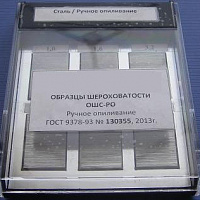 Образцы шероховатости ручное опиливание ОШС-РО