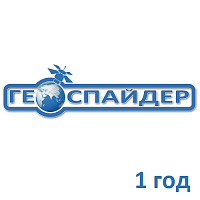 Доступ к сети Геоспайдер на 1 год